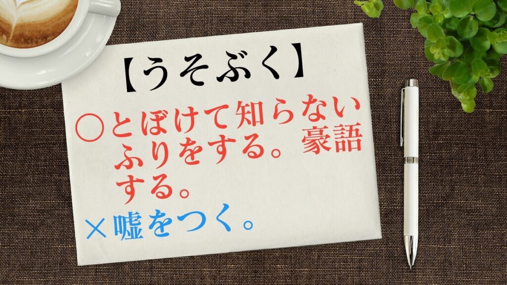 嘯く うそぶく の誤用 意味 類義語 例文 語源 都市コロブログ